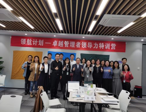 领航计划——卓越管理者领导力特训营